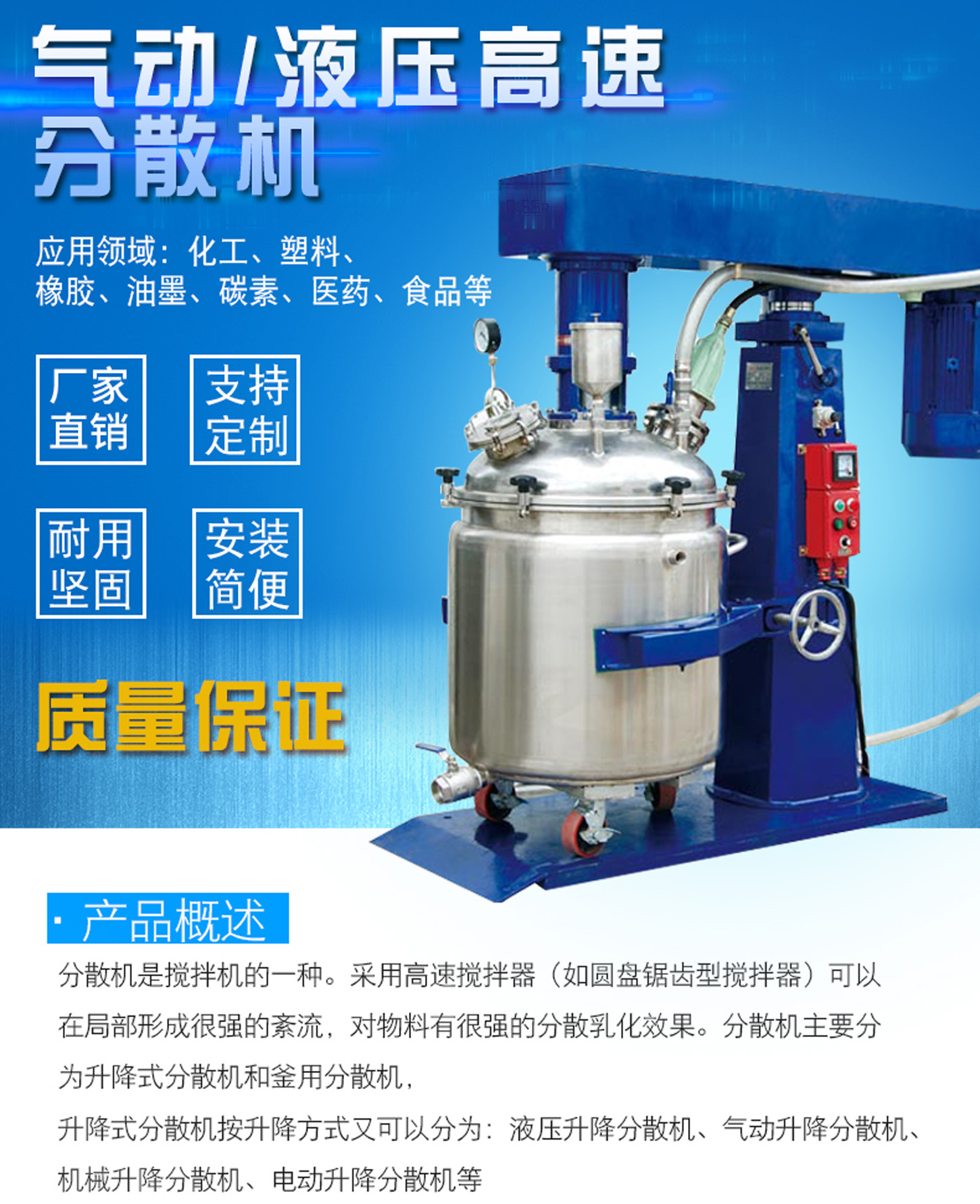 氣動液壓高速分散機_01.jpg