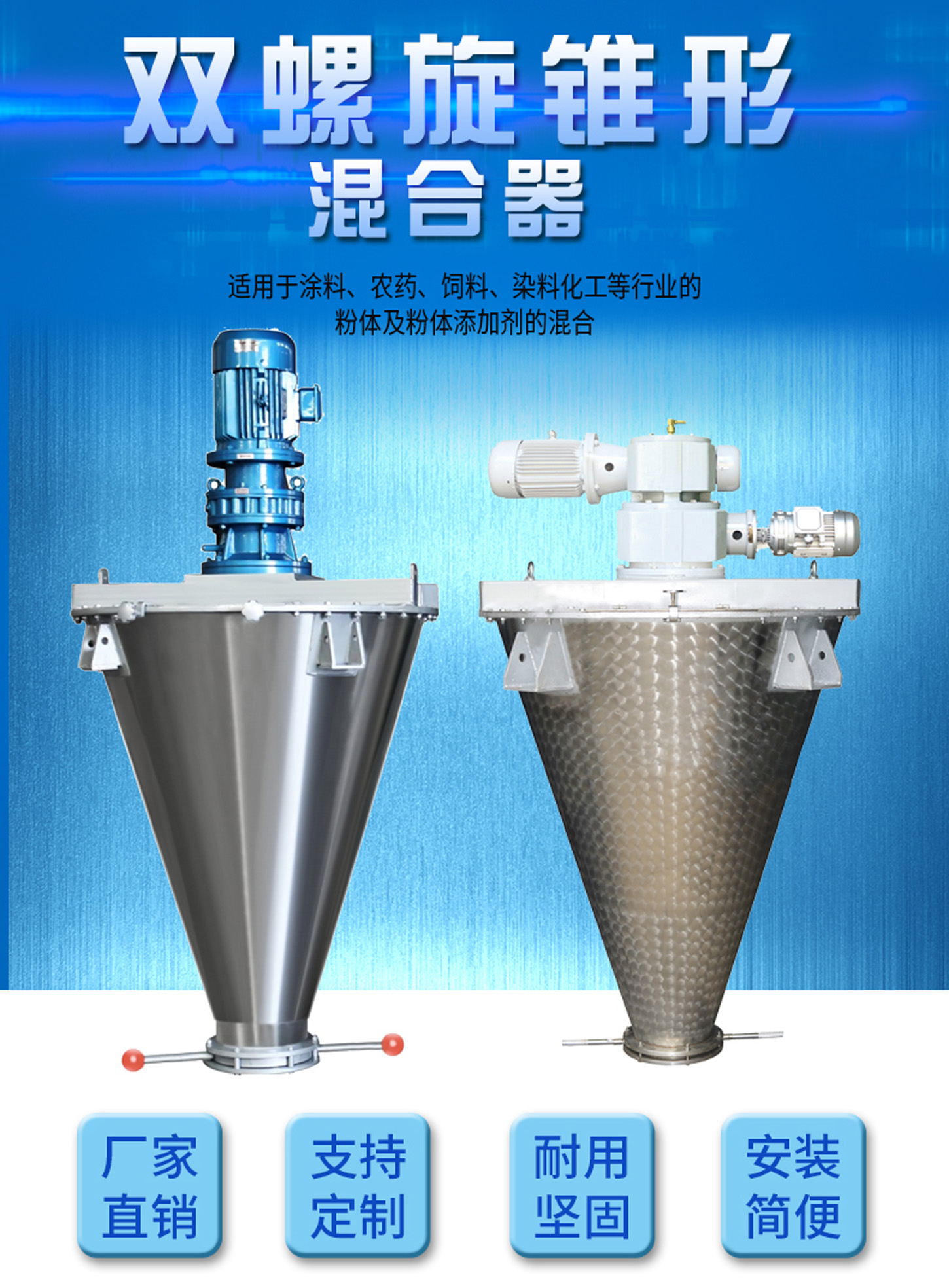 雙螺旋錐形混合器_01.jpg